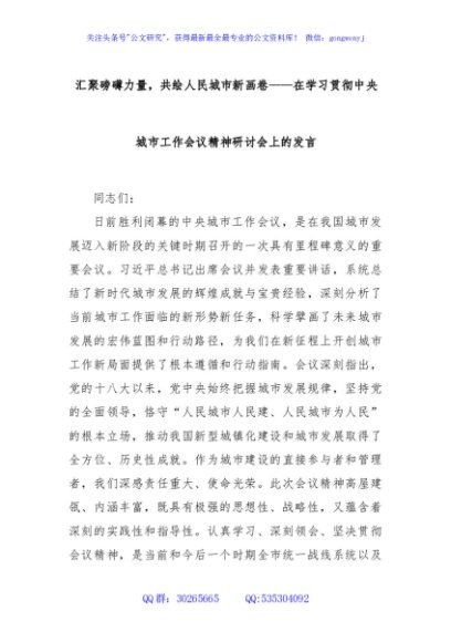 汇聚磅礴力量，共绘人民城市新画卷——在学习贯彻中央城市工作会议精神研讨会上的发言