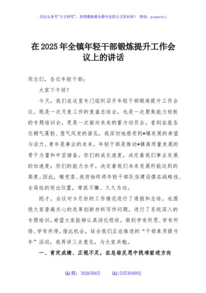 在2025年全镇年轻干部锻炼提升工作会议上的讲话