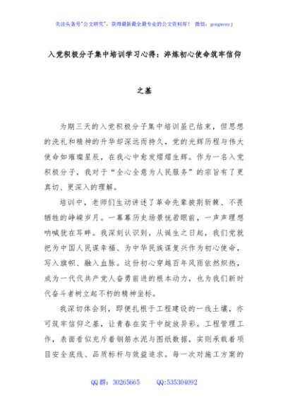 入党积极分子集中培训学习心得：淬炼初心使命筑牢信仰之基