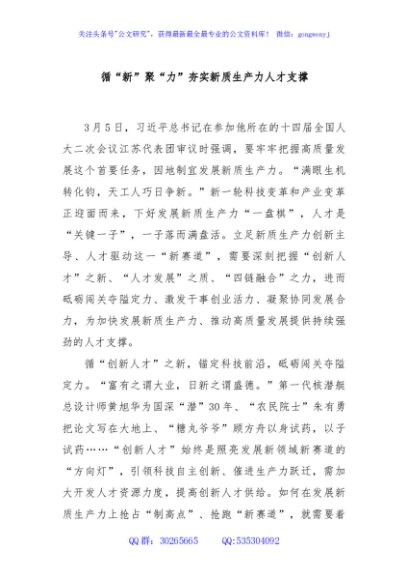 循“新”聚“力”夯实新质生产力人才支撑