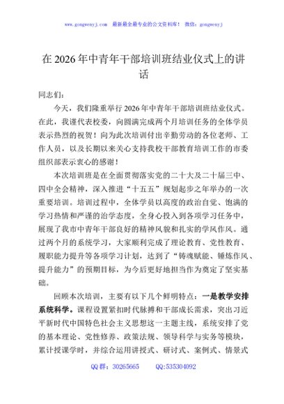 在2026年中青年干部培训班结业仪式上的讲话