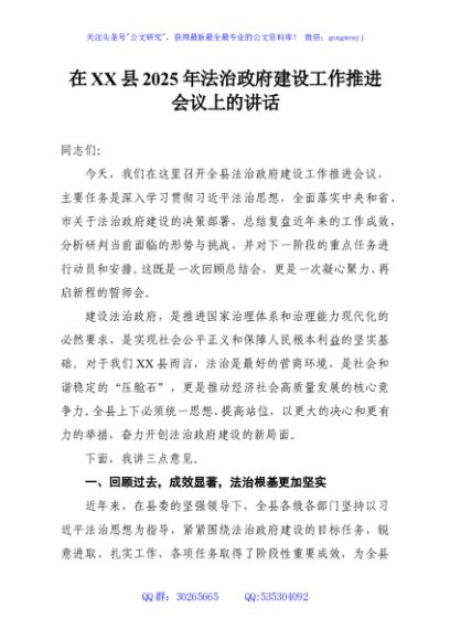 在XX县2025年法治政府建设工作推进会议上的讲话