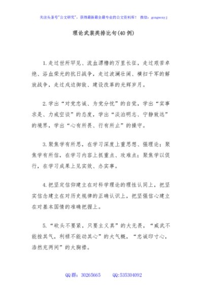 (40例)理论武装类排比句