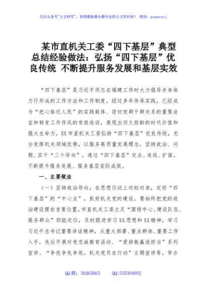 某市直机关工委“四下基层”典型总结经验做法：弘扬“四下基层”优良传统 不断提升服务发展和基层实效