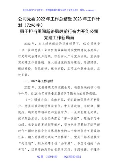 国企党委2022年工作总结暨2023年工作计划