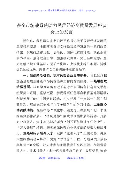 在全市统战系统助力民营经济高质量发展座谈会上的发言
