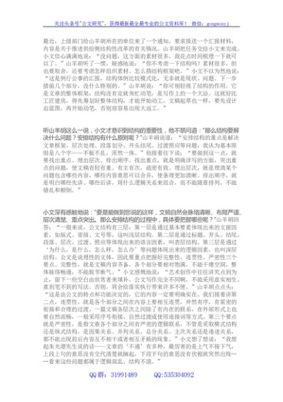 文稿写作，结构到底该怎么安排？