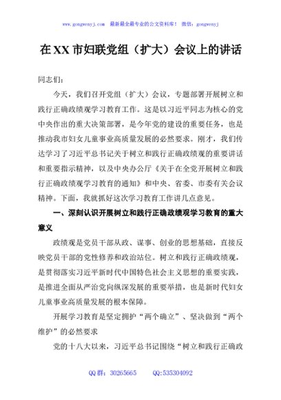 在XX市妇联党组（扩大）会议上的讲话