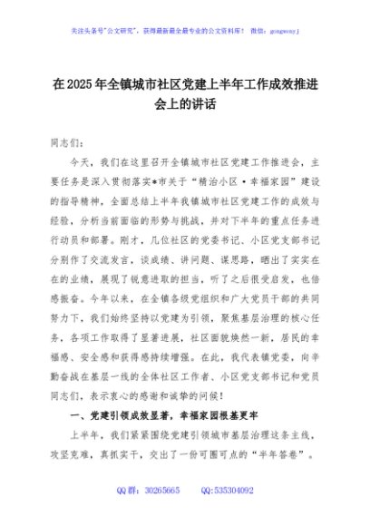 在2025年全镇城市社区党建上半年工作成效推进会上的讲话