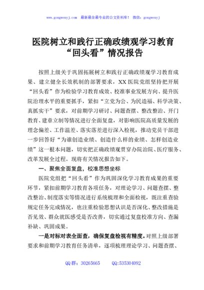 医院树立和践行正确政绩观学习教育“回头看”情况报告