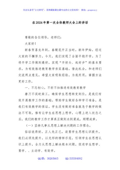 在2024年第一次全体教师大会上的讲话