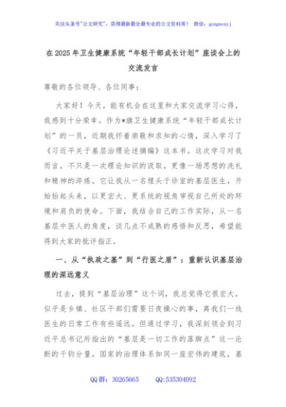 在2025年卫生健康系统“年轻干部成长计划”座谈会上的交流发言