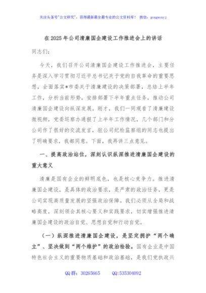 在2025年公司清廉国企建设工作推进会上的讲话