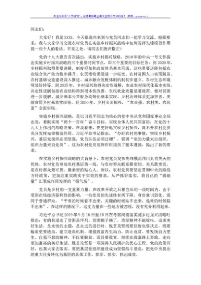 乡村振兴专题党课