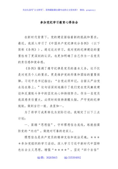 参加党纪学习教育心得体会
