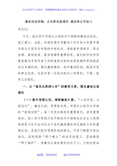 廉政谈话讲稿：正风肃纪扬清风 廉洁奉公守初心