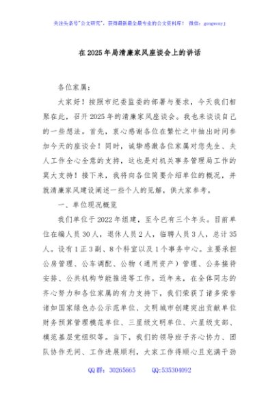 在2025年局清廉家风座谈会上的讲话