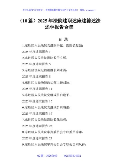 （10篇）2025年法院述职述廉述德述法述学报告合集