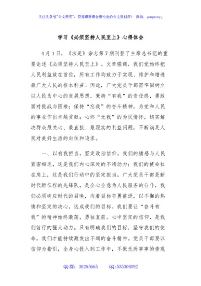 学习《必须坚持人民至上》心得体会