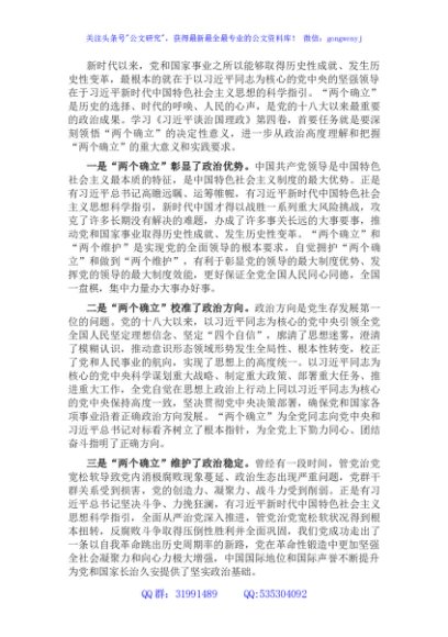 学习体会：从政治高度深刻领悟“两个确立”的决定性意义