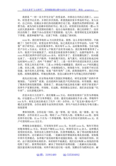 乡村振兴推进会发言：托管养牛增收致富（村党支部书记）