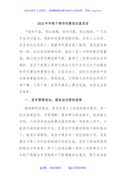 2025年年轻干部作风建设交流发言