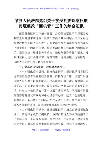 某县人民法院党组关于接受县委巡察反馈问题整改“回头看”工作的综合汇报