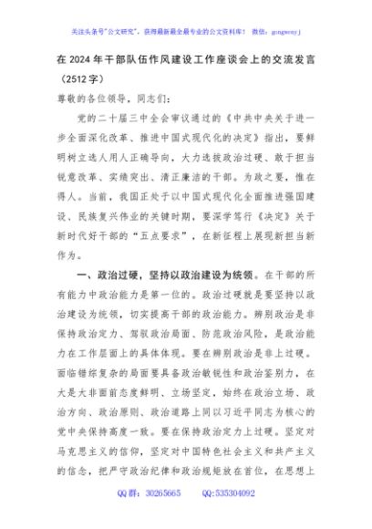 在2024年干部队伍作风建设工作座谈会上的交流发言（2512字）