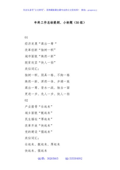 (50组)年终工作总结提纲、 小标题