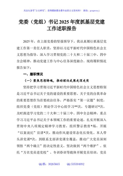 党委（党组）书记2025年度抓基层党建工作述职报告