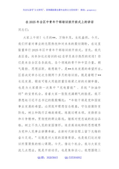 在2025年全区中青年干部培训班开班式上的讲话
