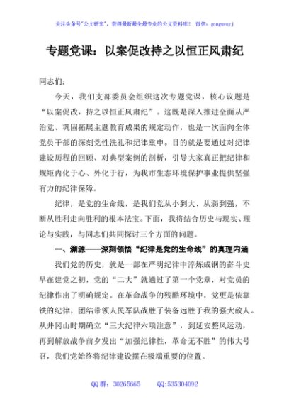 专题党课：以案促改持之以恒正风肃纪