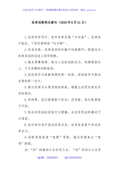 改革创新类过渡句（2025年8月21日）