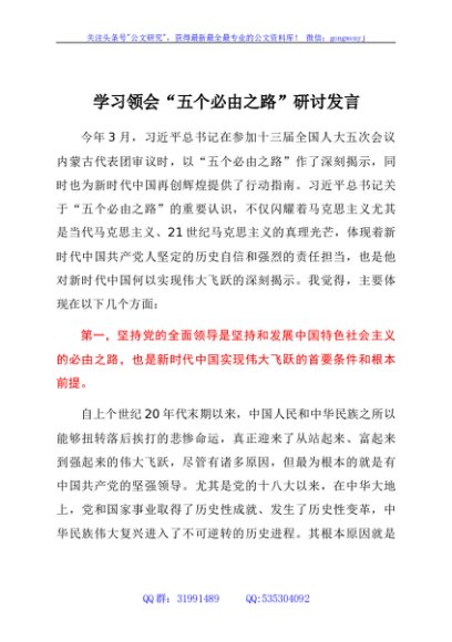 学习领会“五个必由之路”研讨发言
