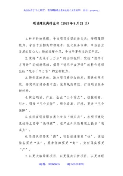 项目建设类排比句（2025年8月21日）