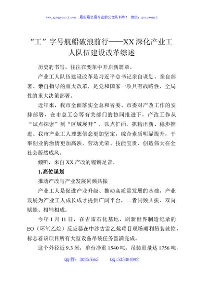 “工”字号航船破浪前行——XX深化产业工人队伍建设改革综述