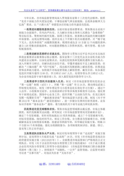 市场监督管理局“能力作风建设年”活动汇报