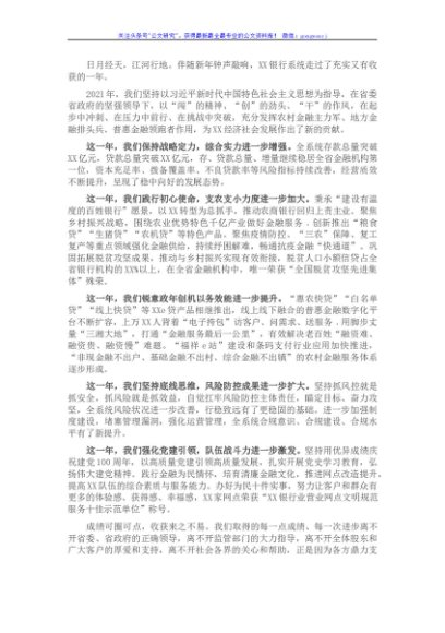 国企银行2022年新春贺词