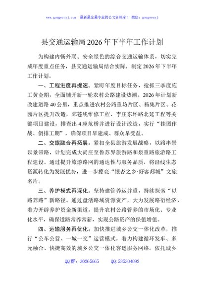 县交通运输局2026年下半年工作计划