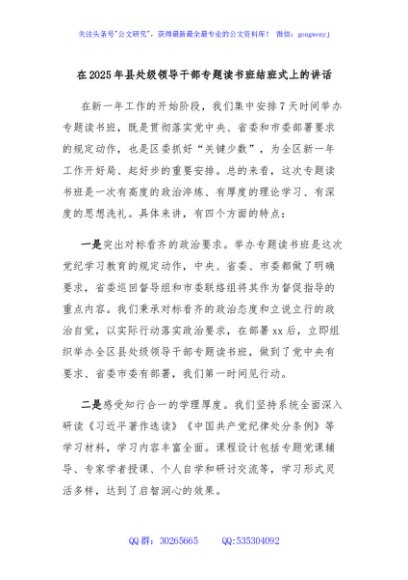在2025年县处级领导干部专题读书班结班式上的讲话