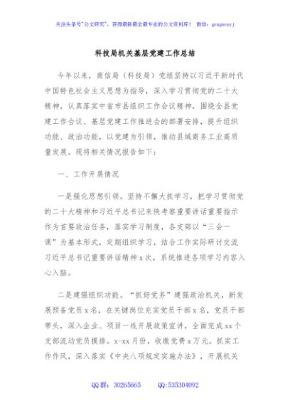 科技局机关基层党建工作总结
