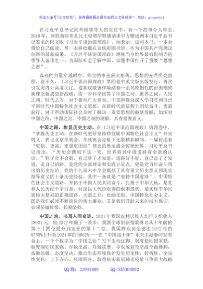 深刻领悟中国之路、中国之治、中国之理学习：《谈治国理政》第四卷心得体会