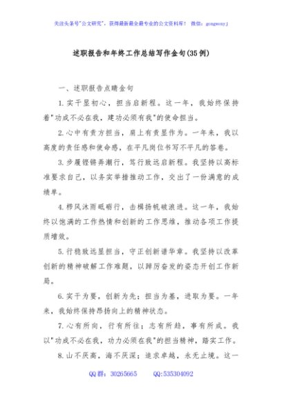 (35例)述职报告和年终工作总结写作金句