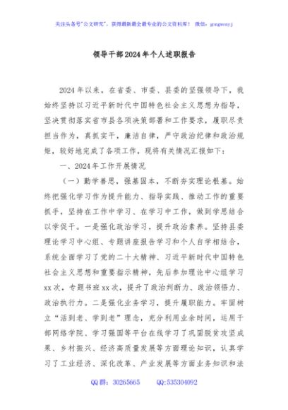 领导干部2024年个人述职报告