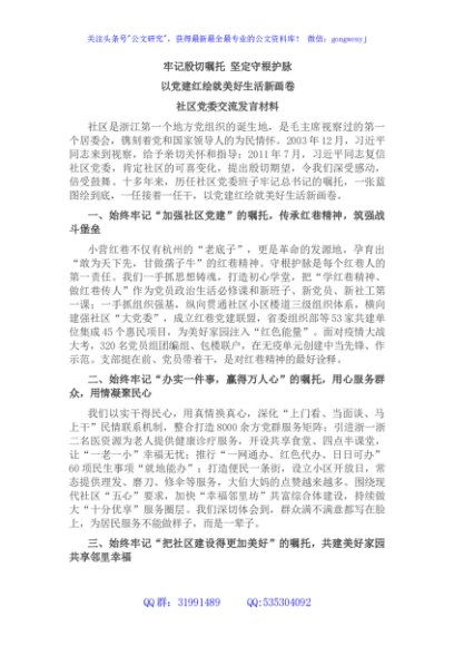 全市基层党建工作会议交流材料汇编（5篇）