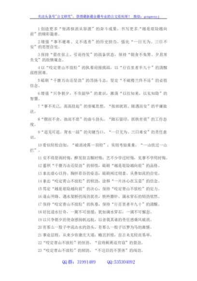 “惊涛骇浪从容渡”“越是艰难越向前”：诗词类过渡句50例