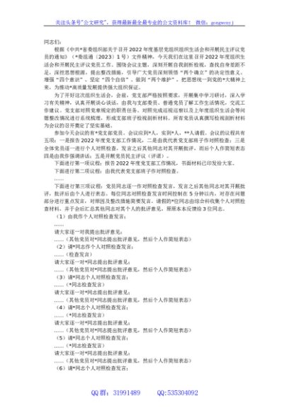 在党支部2022年度组织生活会上的主持词