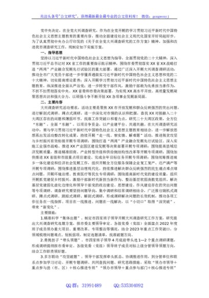关于在全市大兴调查研究的实施方案