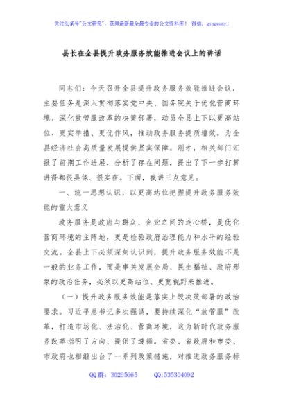 县长在全县提升政务服务效能推进会议上的讲话