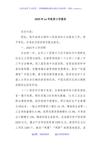 2025年xx市政府工作报告